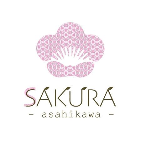 旭川美瑛 Sakura 西神楽 Villa Екстериор снимка