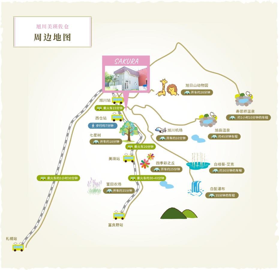 旭川美瑛 Sakura 西神楽 Villa Екстериор снимка