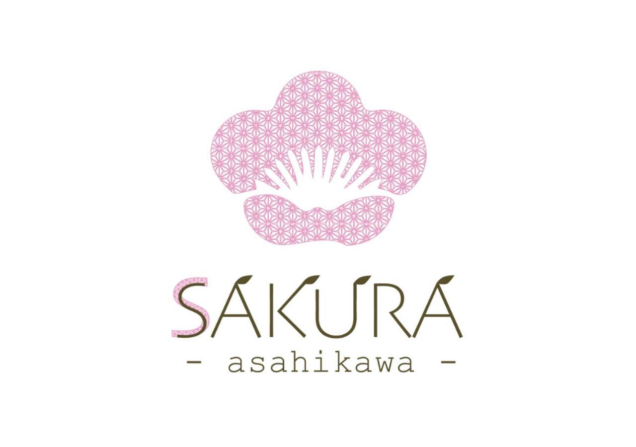 旭川美瑛 Sakura 西神楽 Villa Екстериор снимка